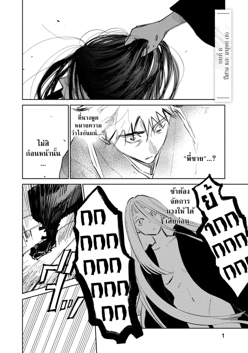 Kijin Gentoushou page 2