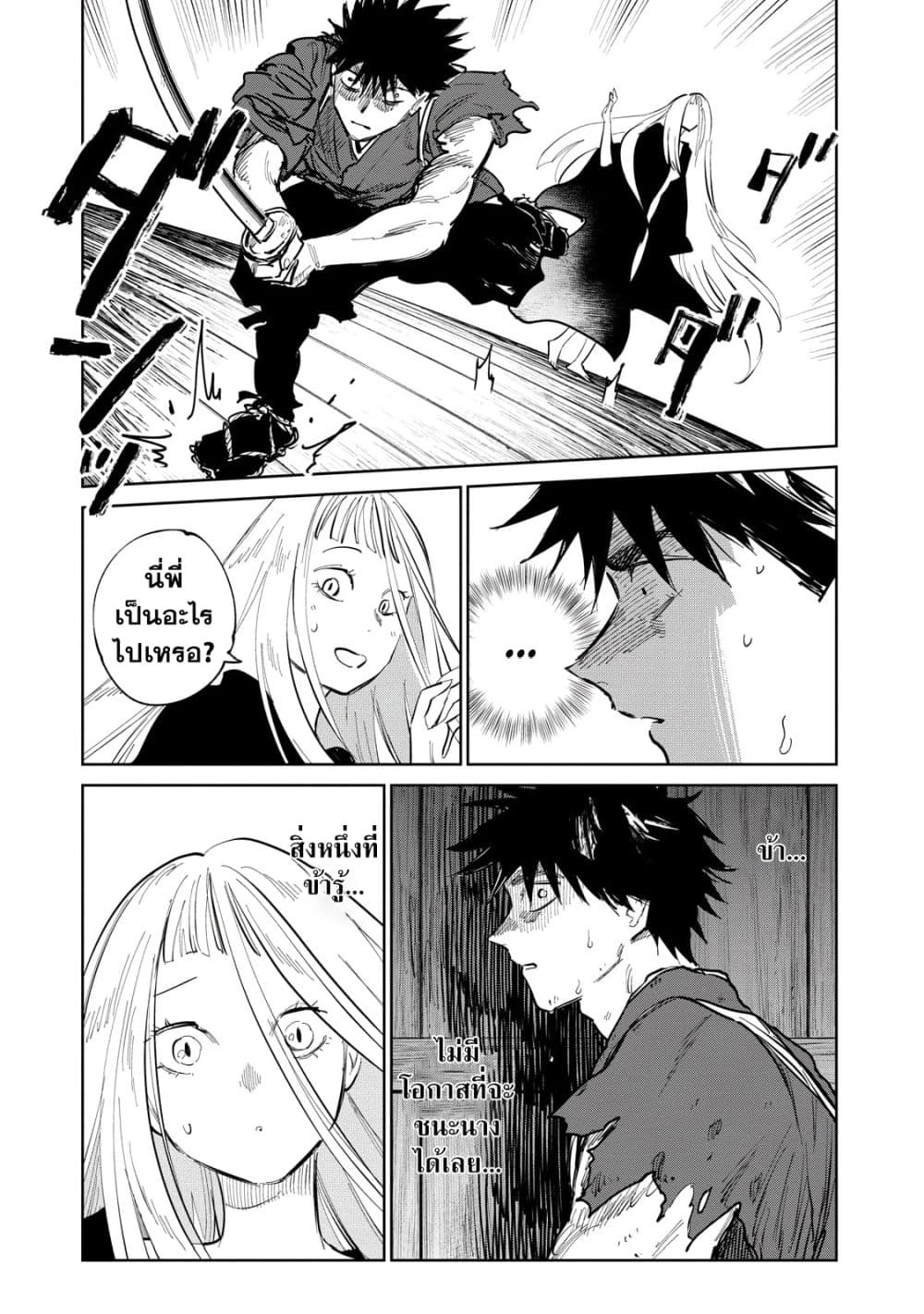 Kijin Gentoushou page 4