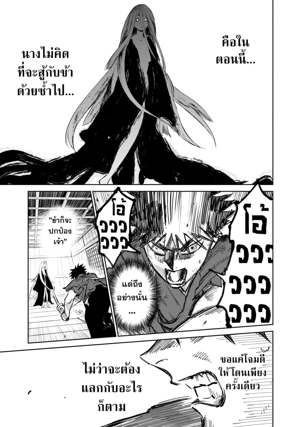 Kijin Gentoushou page 5