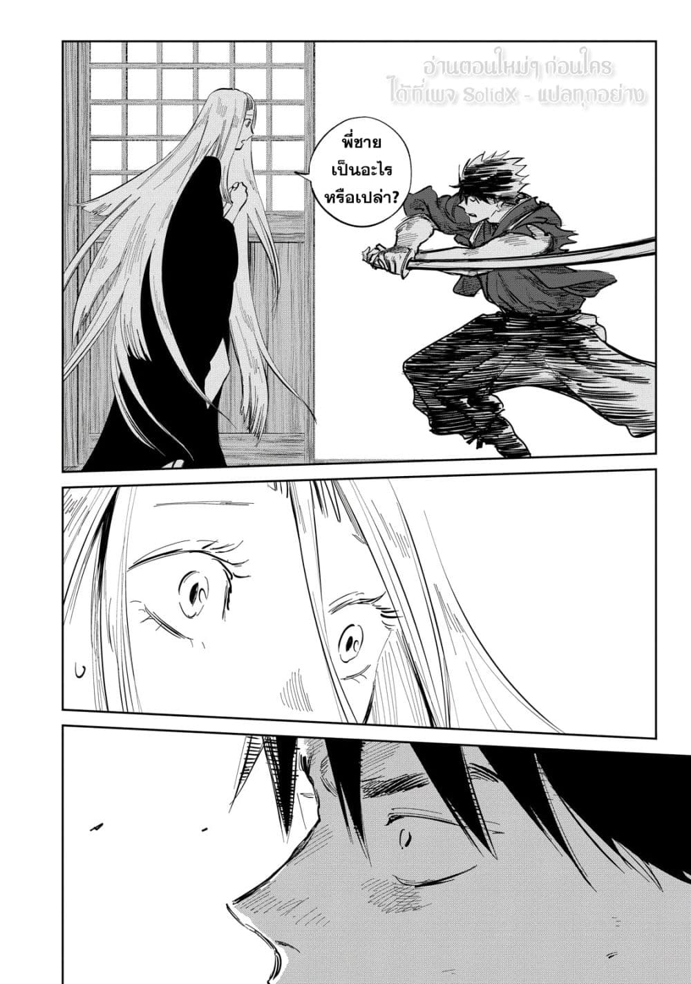 Kijin Gentoushou page 6