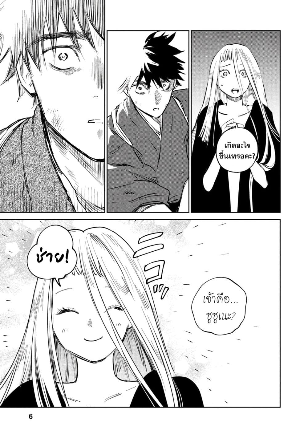 Kijin Gentoushou page 7