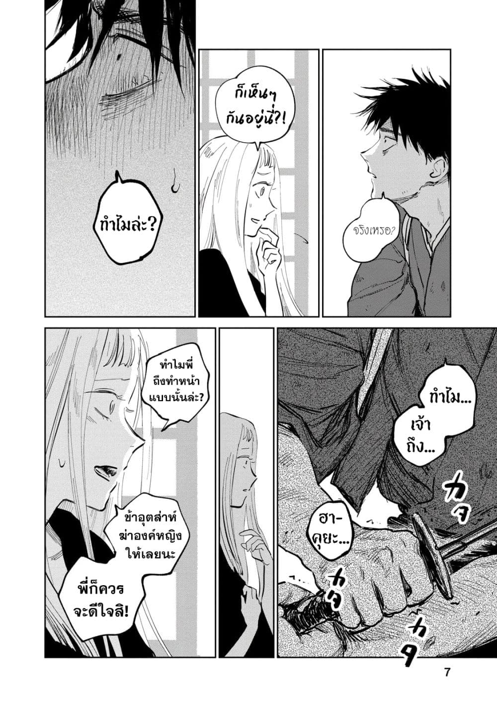 Kijin Gentoushou page 8