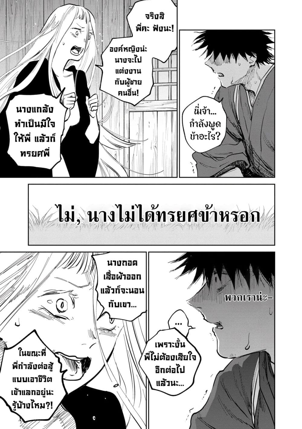 Kijin Gentoushou page 9