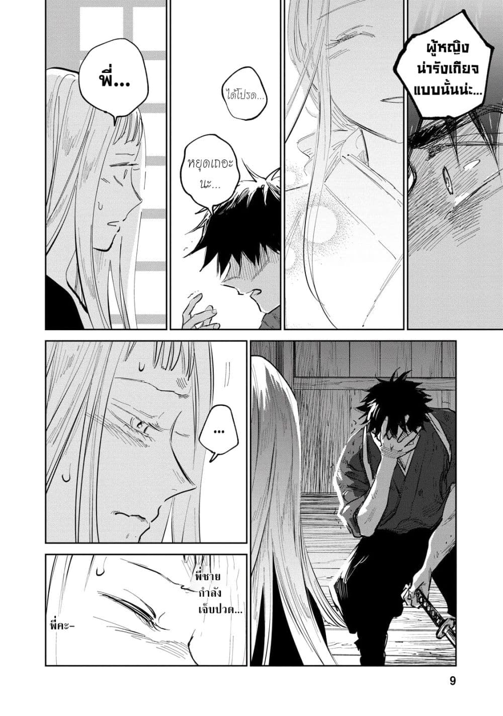 Kijin Gentoushou page 10