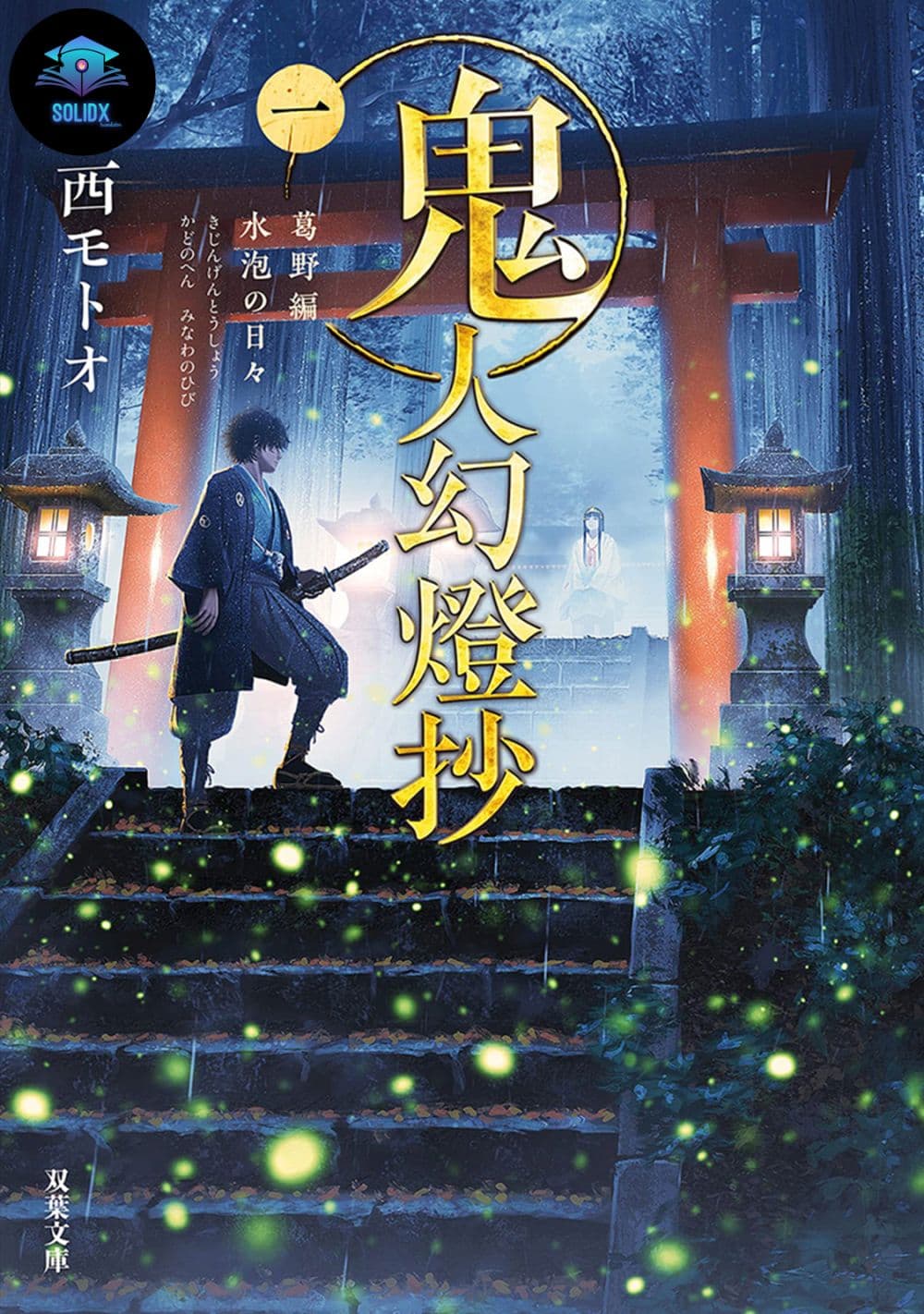 Kijin Gentoushou page 1