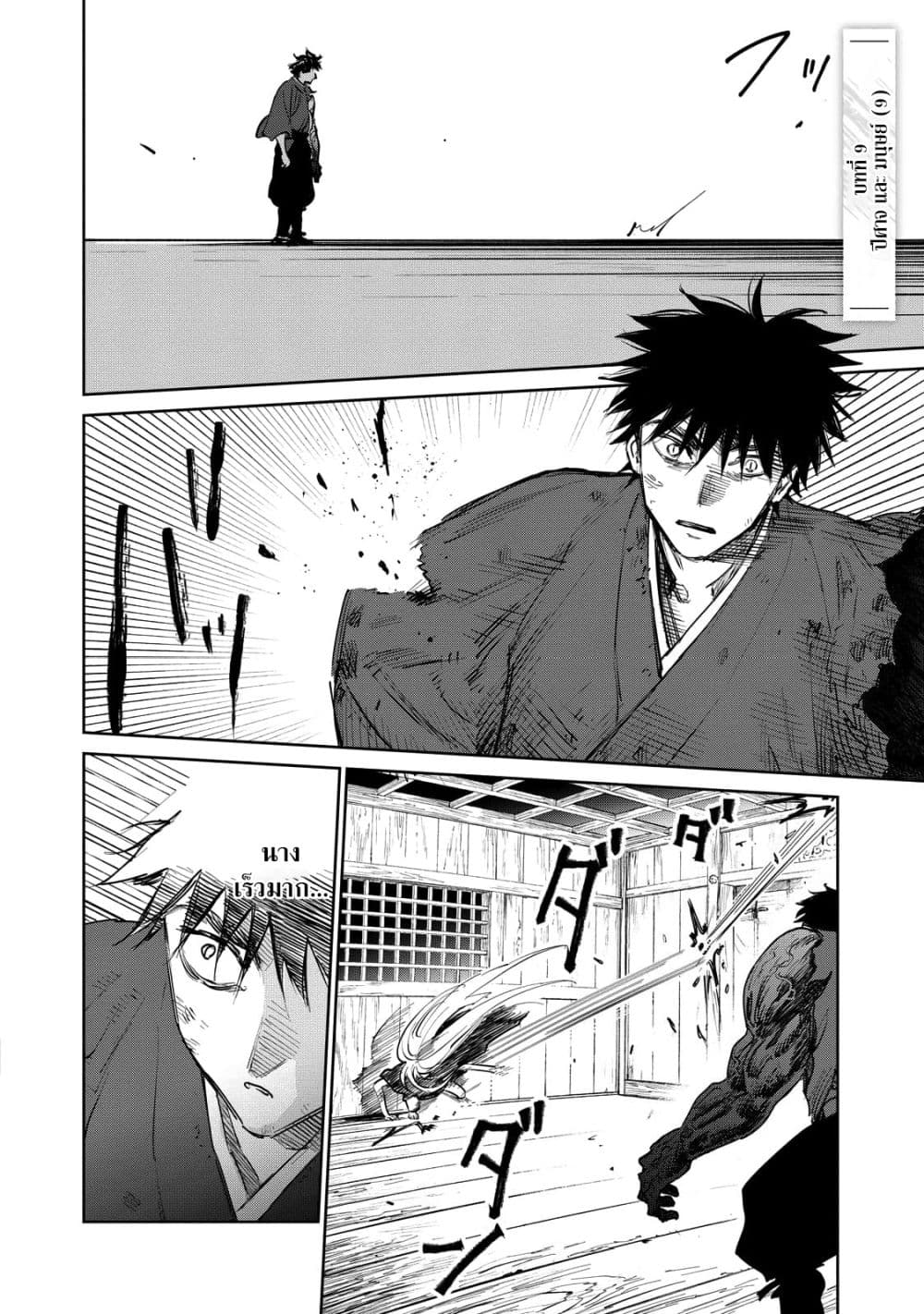 Kijin Gentoushou page 2
