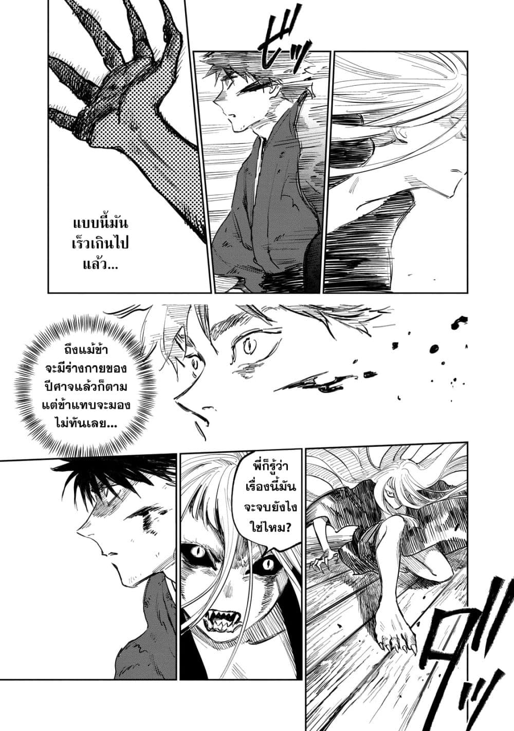Kijin Gentoushou page 3