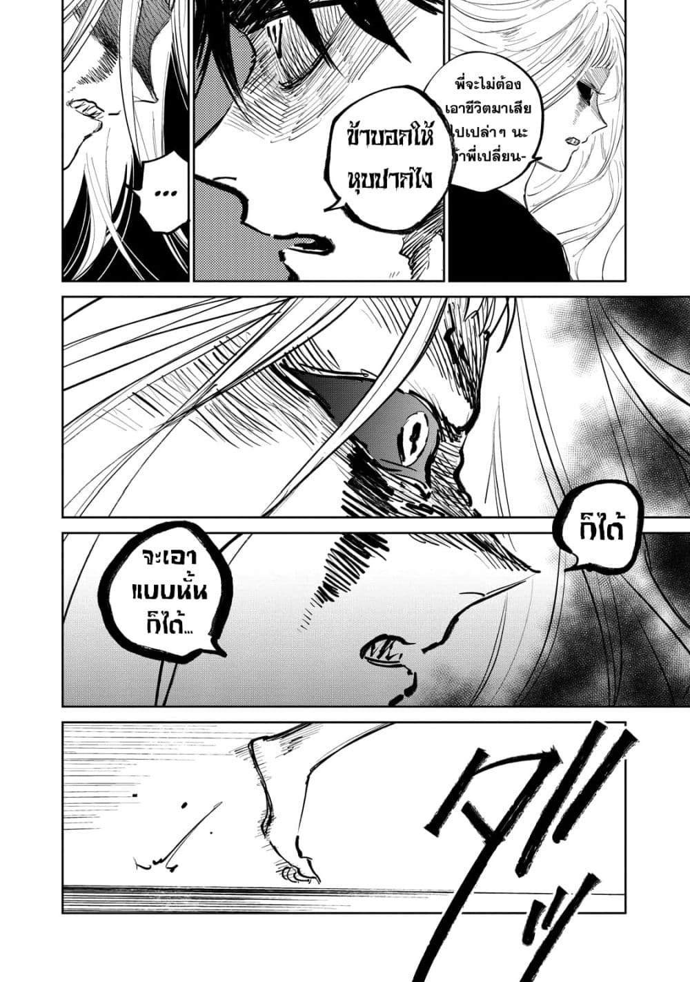 Kijin Gentoushou page 4