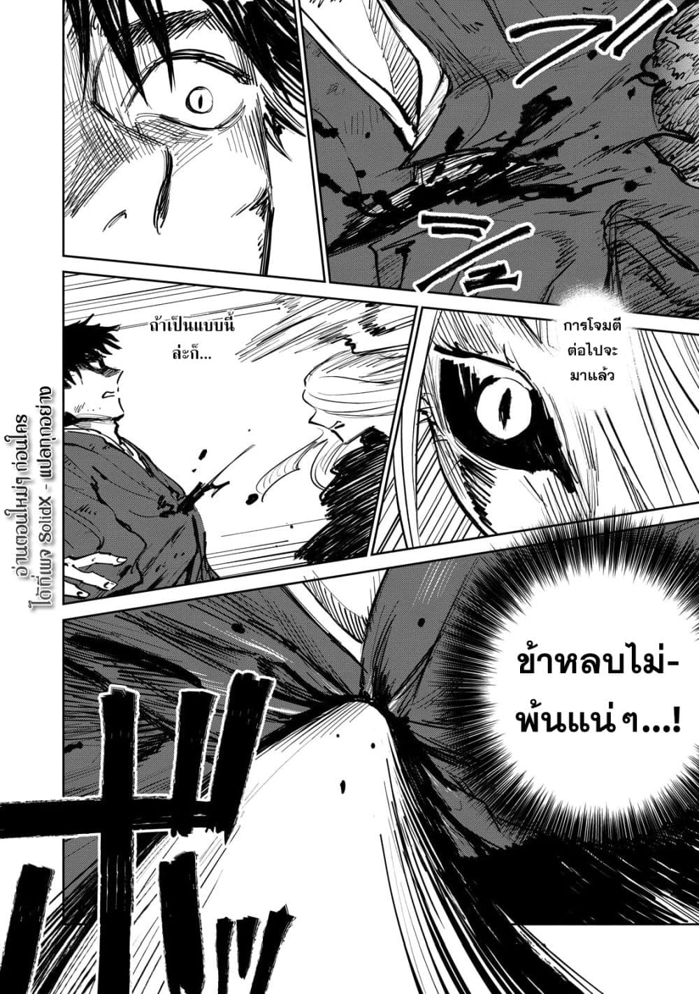 Kijin Gentoushou page 6
