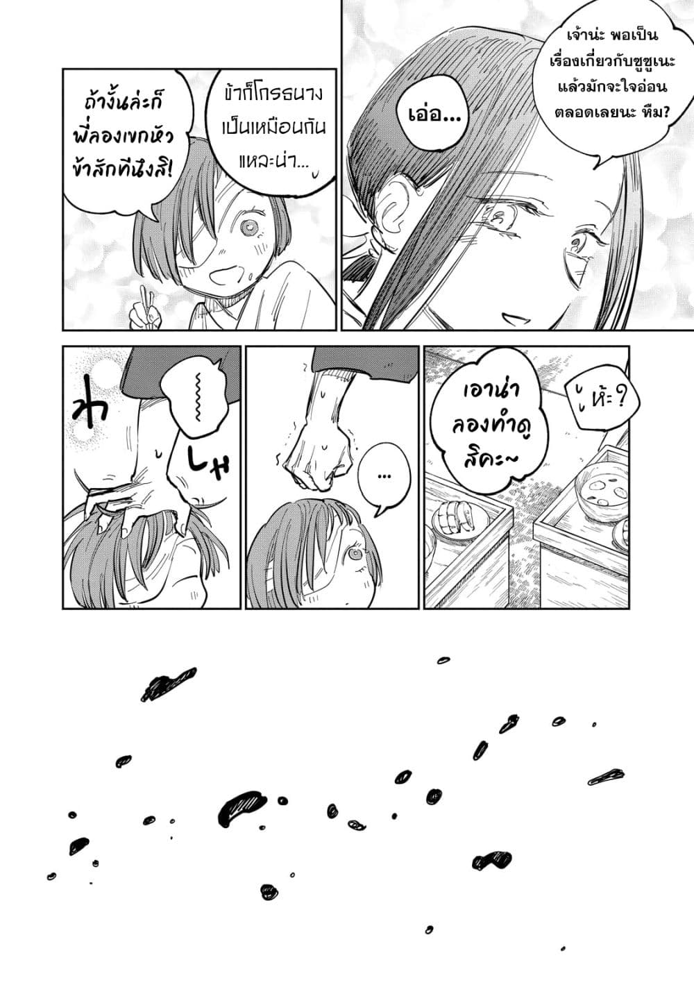 Kijin Gentoushou page 10