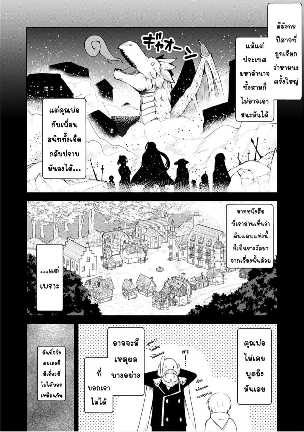 Kikaku Hazure no Eiyuu ni Sodate Rareta, Joushiki Hazure no Mahou Kenshi page 2