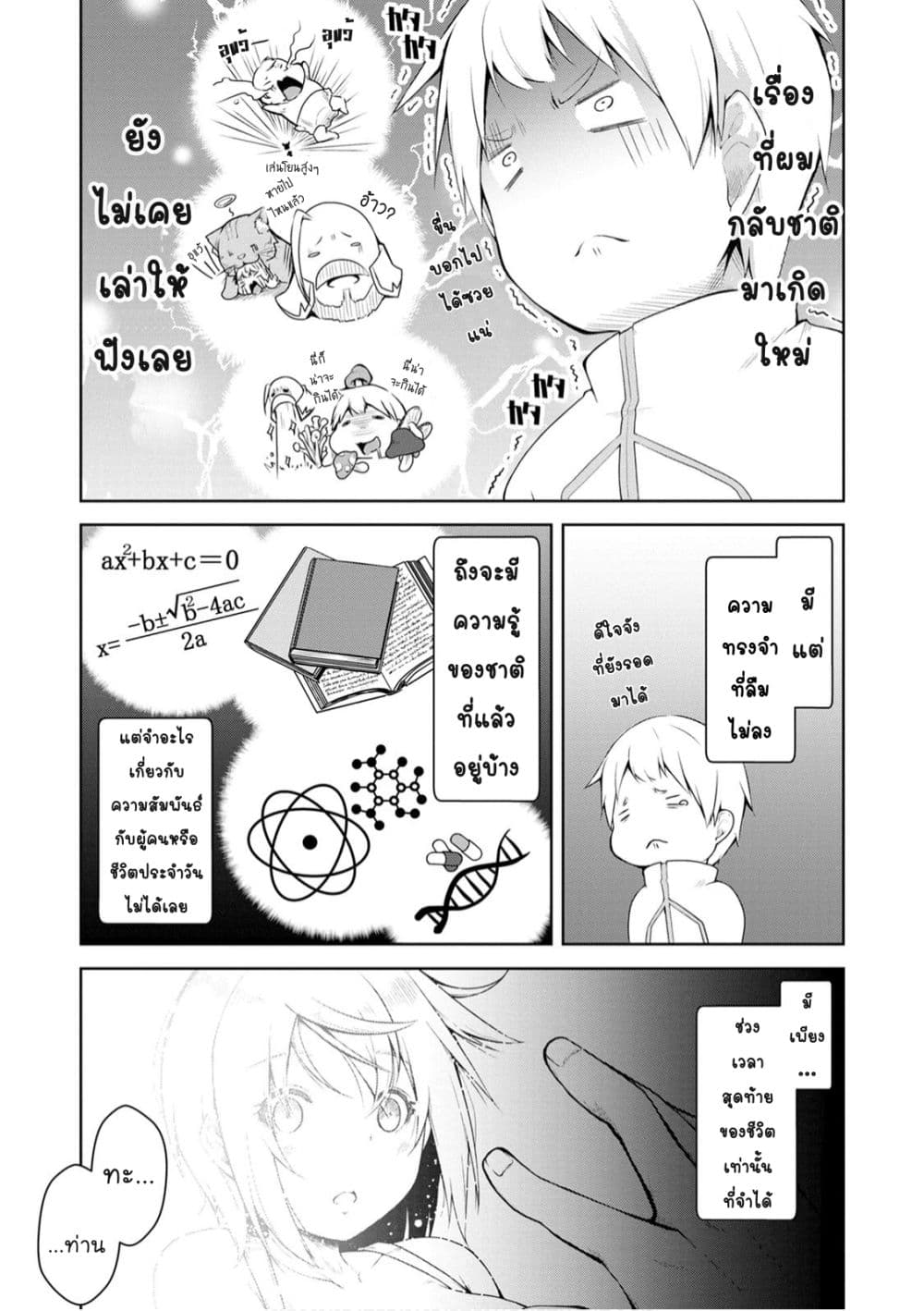 Kikaku Hazure no Eiyuu ni Sodate Rareta, Joushiki Hazure no Mahou Kenshi page 3