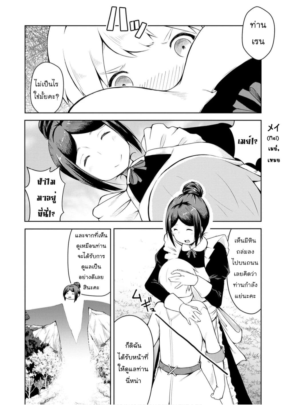 Kikaku Hazure no Eiyuu ni Sodate Rareta, Joushiki Hazure no Mahou Kenshi page 4