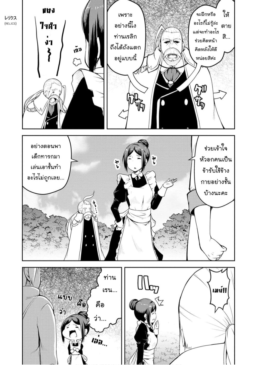 Kikaku Hazure no Eiyuu ni Sodate Rareta, Joushiki Hazure no Mahou Kenshi page 5