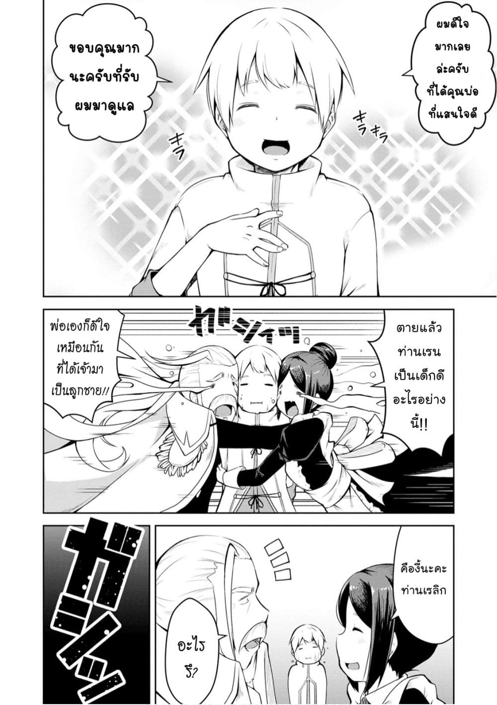 Kikaku Hazure no Eiyuu ni Sodate Rareta, Joushiki Hazure no Mahou Kenshi page 6