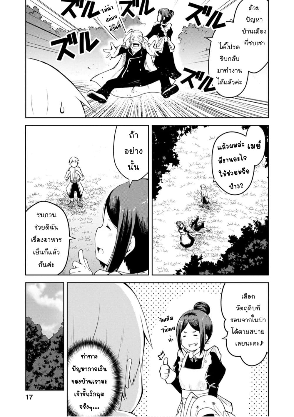 Kikaku Hazure no Eiyuu ni Sodate Rareta, Joushiki Hazure no Mahou Kenshi page 7