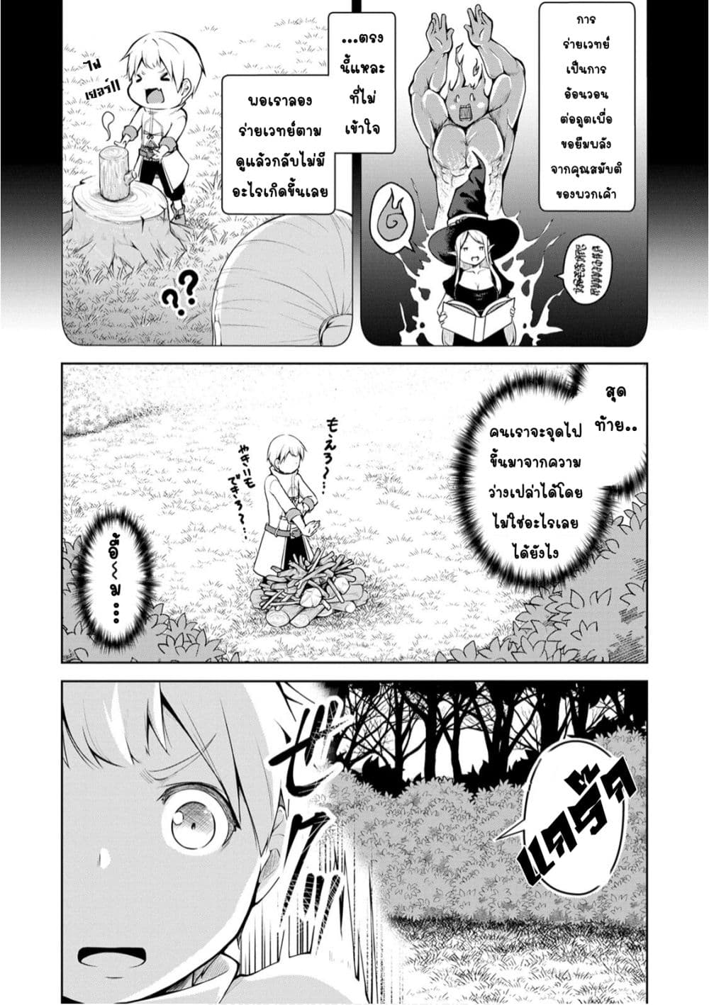 Kikaku Hazure no Eiyuu ni Sodate Rareta, Joushiki Hazure no Mahou Kenshi page 9