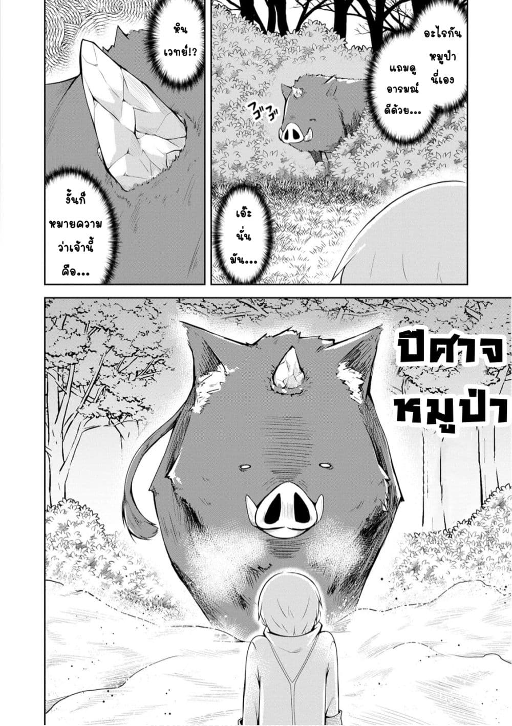 Kikaku Hazure no Eiyuu ni Sodate Rareta, Joushiki Hazure no Mahou Kenshi page 10