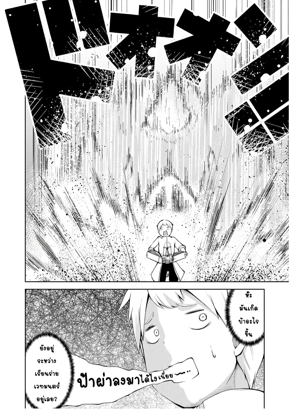 Kikaku Hazure no Eiyuu ni Sodate Rareta, Joushiki Hazure no Mahou Kenshi page 2