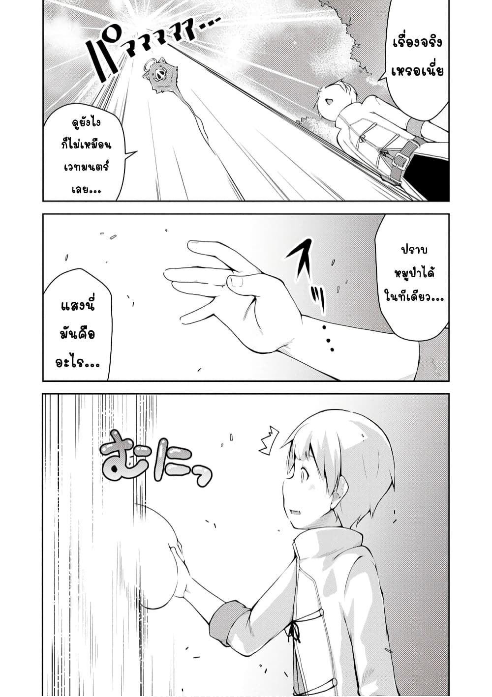 Kikaku Hazure no Eiyuu ni Sodate Rareta, Joushiki Hazure no Mahou Kenshi page 3