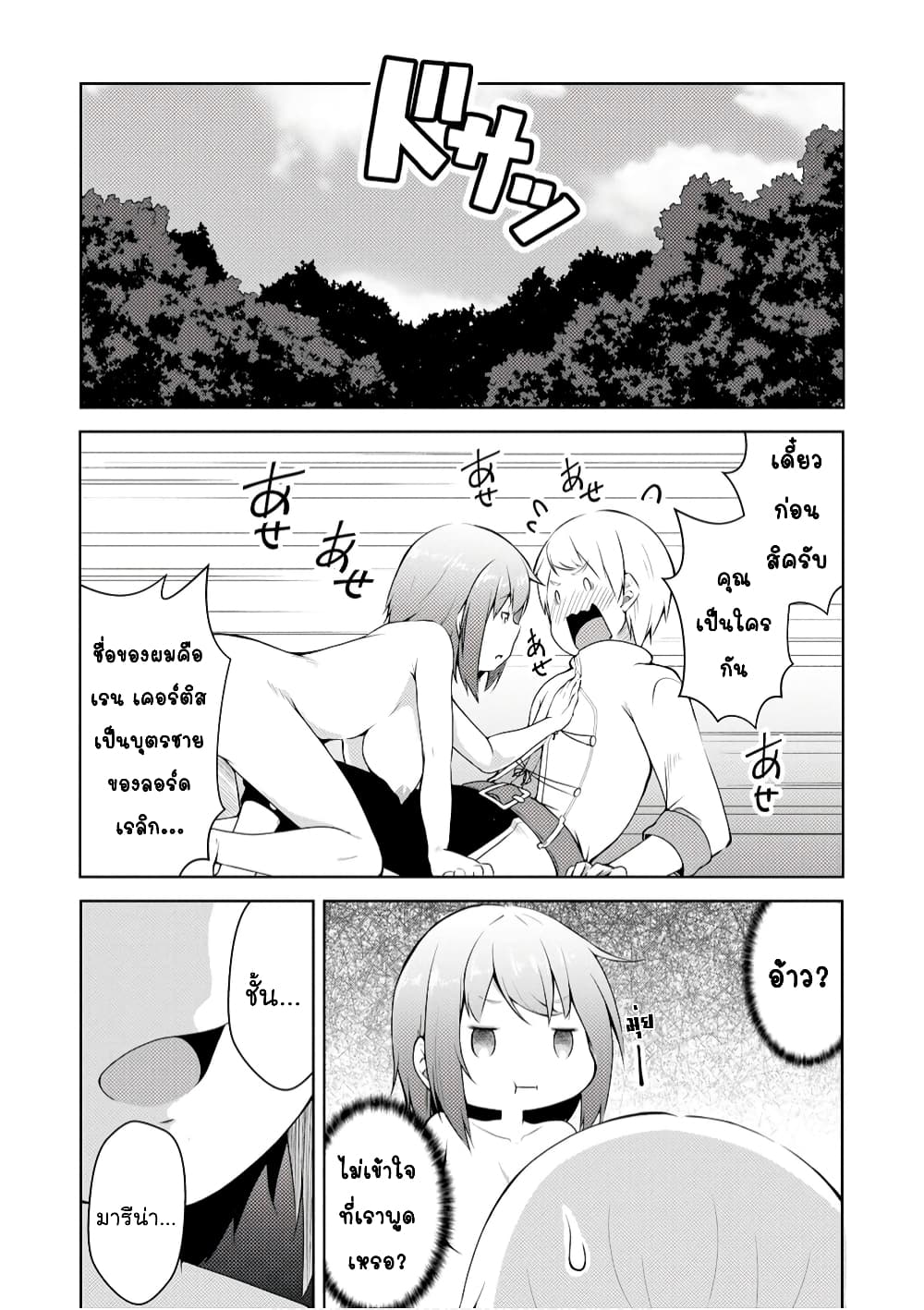 Kikaku Hazure no Eiyuu ni Sodate Rareta, Joushiki Hazure no Mahou Kenshi page 5