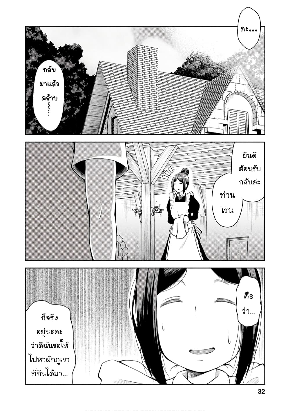 Kikaku Hazure no Eiyuu ni Sodate Rareta, Joushiki Hazure no Mahou Kenshi page 9