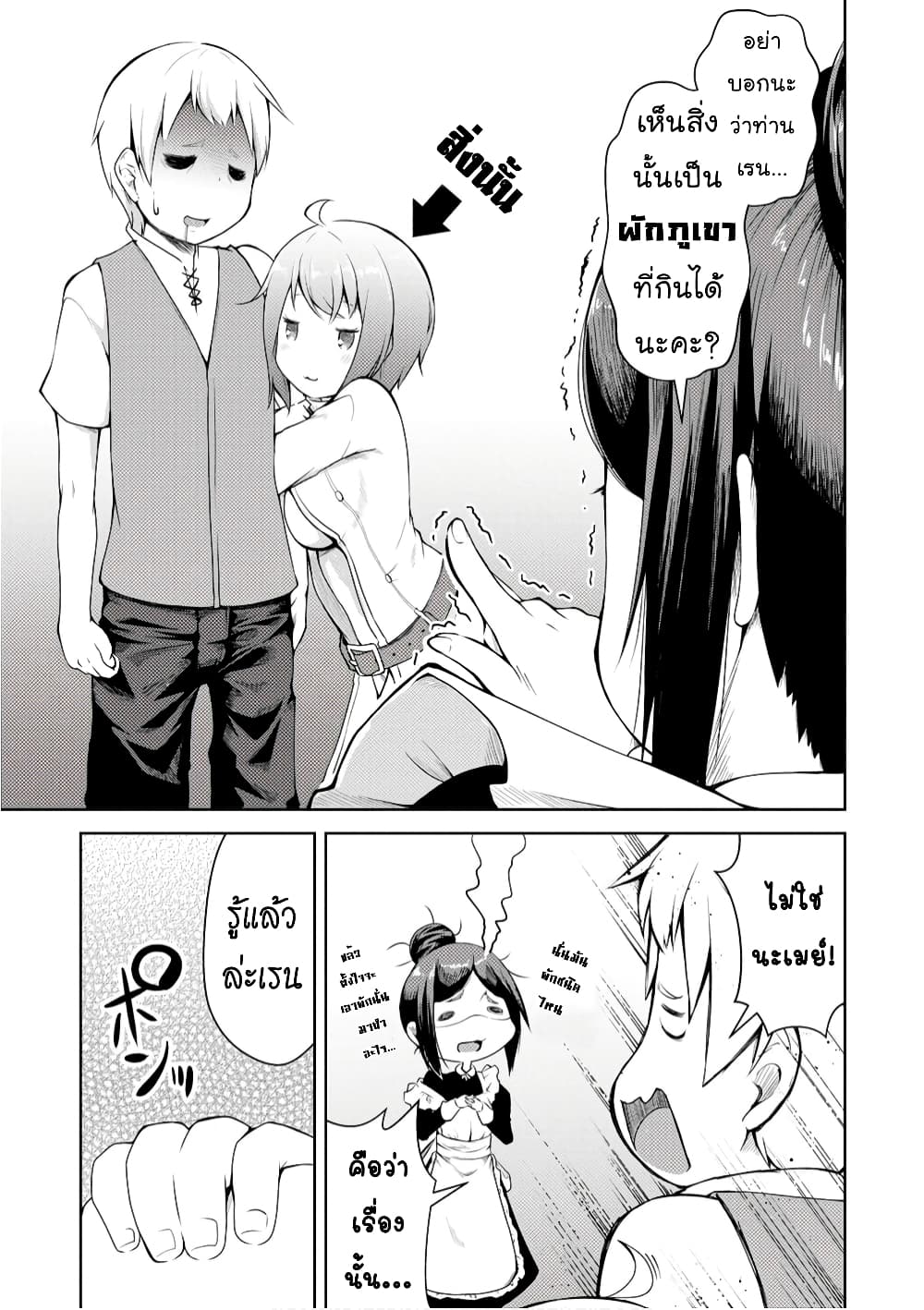 Kikaku Hazure no Eiyuu ni Sodate Rareta, Joushiki Hazure no Mahou Kenshi page 10