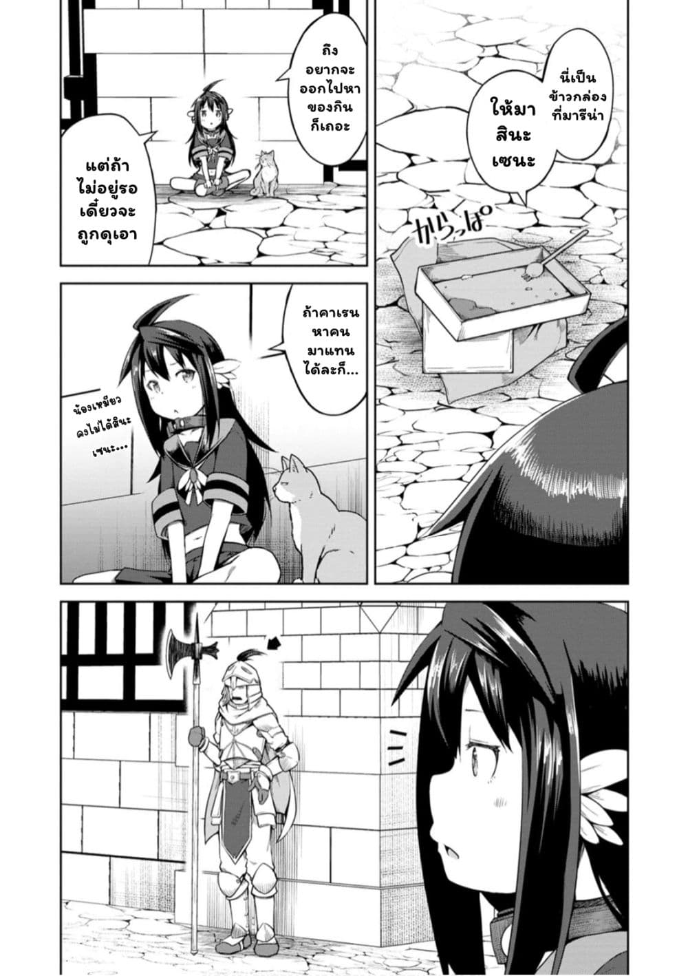 Kikaku Hazure no Eiyuu ni Sodate Rareta, Joushiki Hazure no Mahou Kenshi page 6