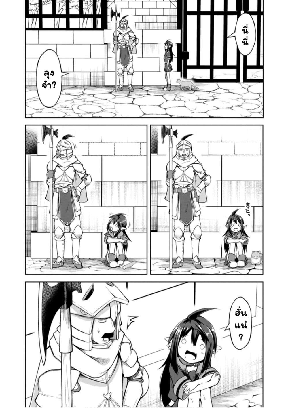 Kikaku Hazure no Eiyuu ni Sodate Rareta, Joushiki Hazure no Mahou Kenshi page 7