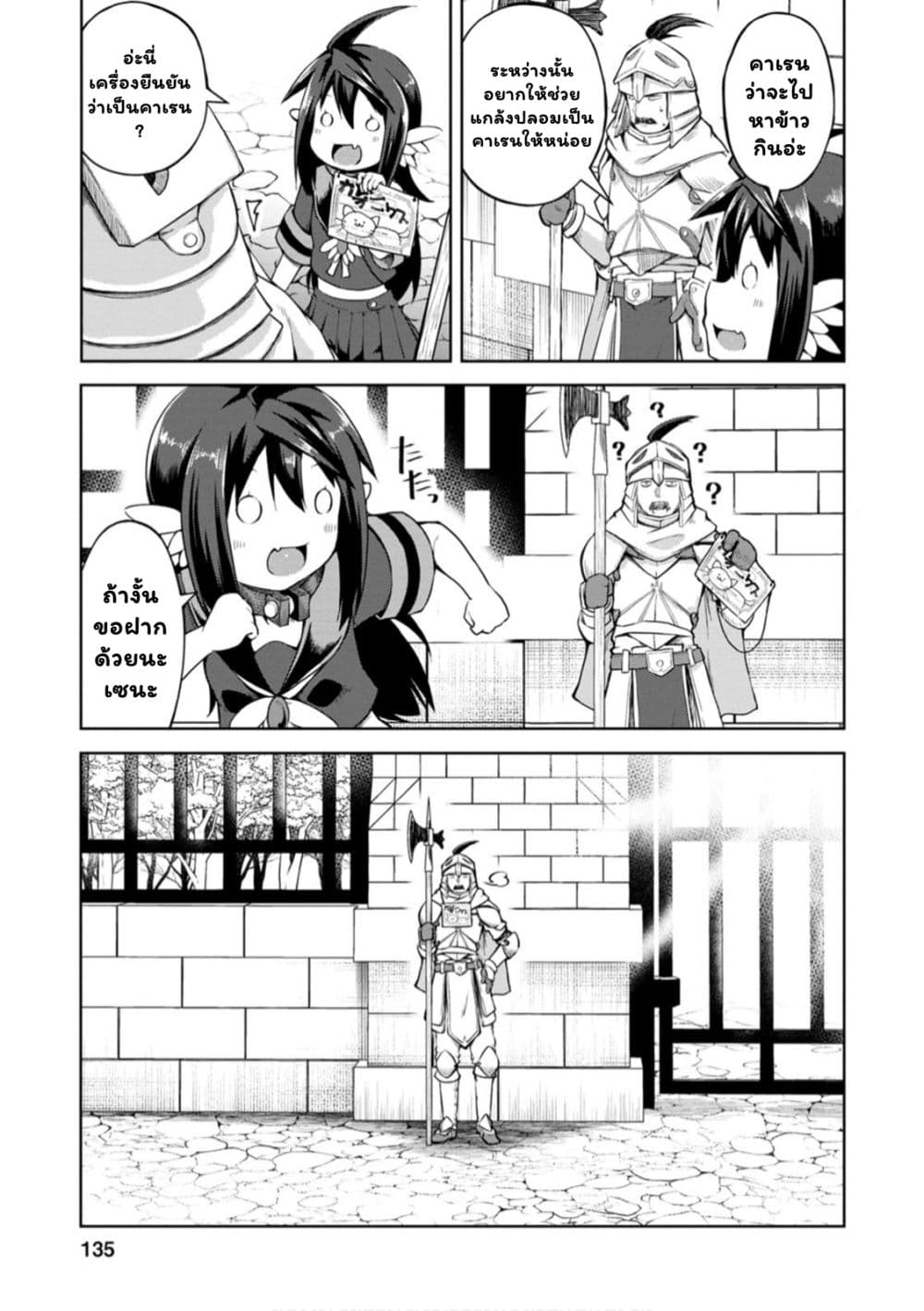 Kikaku Hazure no Eiyuu ni Sodate Rareta, Joushiki Hazure no Mahou Kenshi page 8