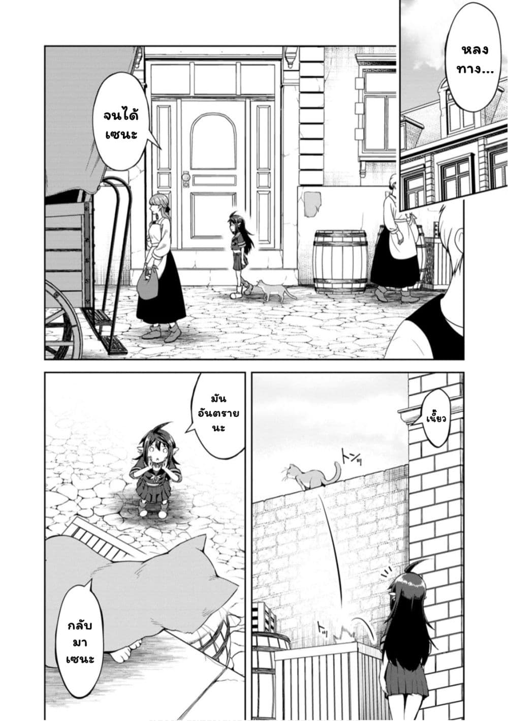 Kikaku Hazure no Eiyuu ni Sodate Rareta, Joushiki Hazure no Mahou Kenshi page 9