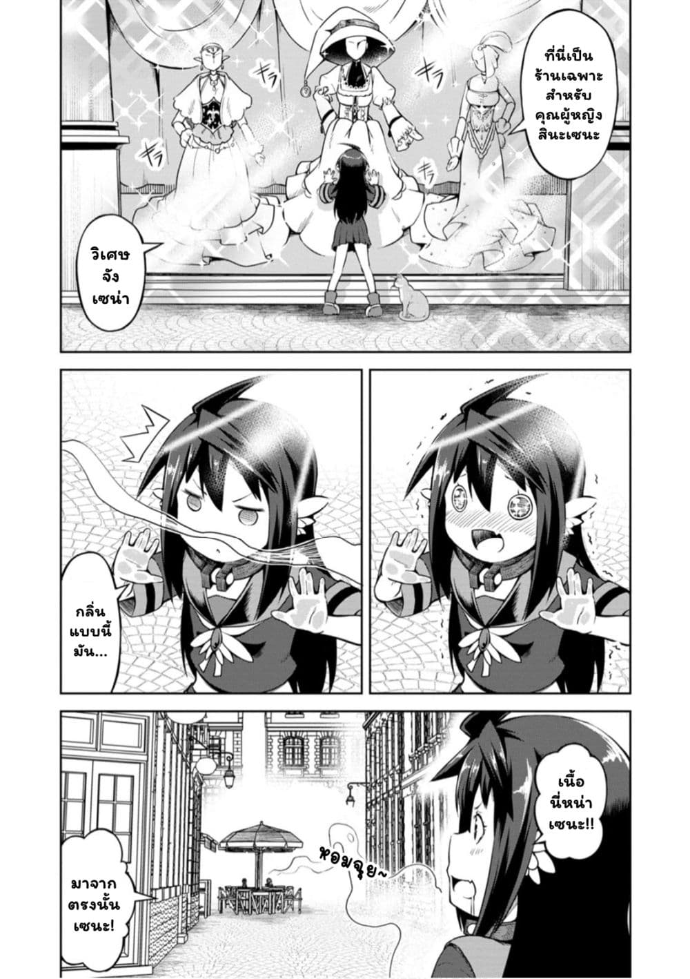 Kikaku Hazure no Eiyuu ni Sodate Rareta, Joushiki Hazure no Mahou Kenshi page 2