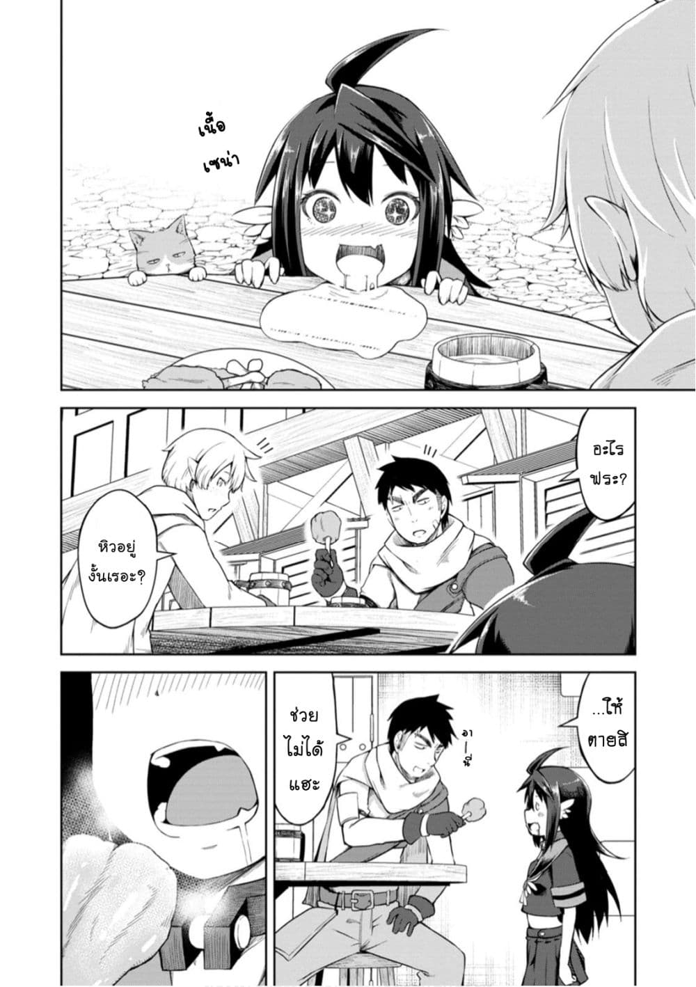 Kikaku Hazure no Eiyuu ni Sodate Rareta, Joushiki Hazure no Mahou Kenshi page 3