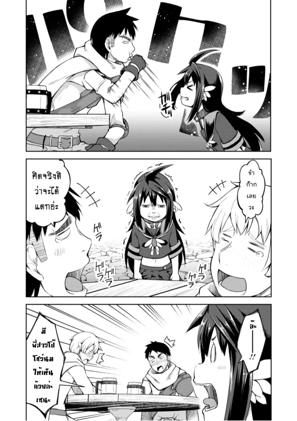 Kikaku Hazure no Eiyuu ni Sodate Rareta, Joushiki Hazure no Mahou Kenshi page 4