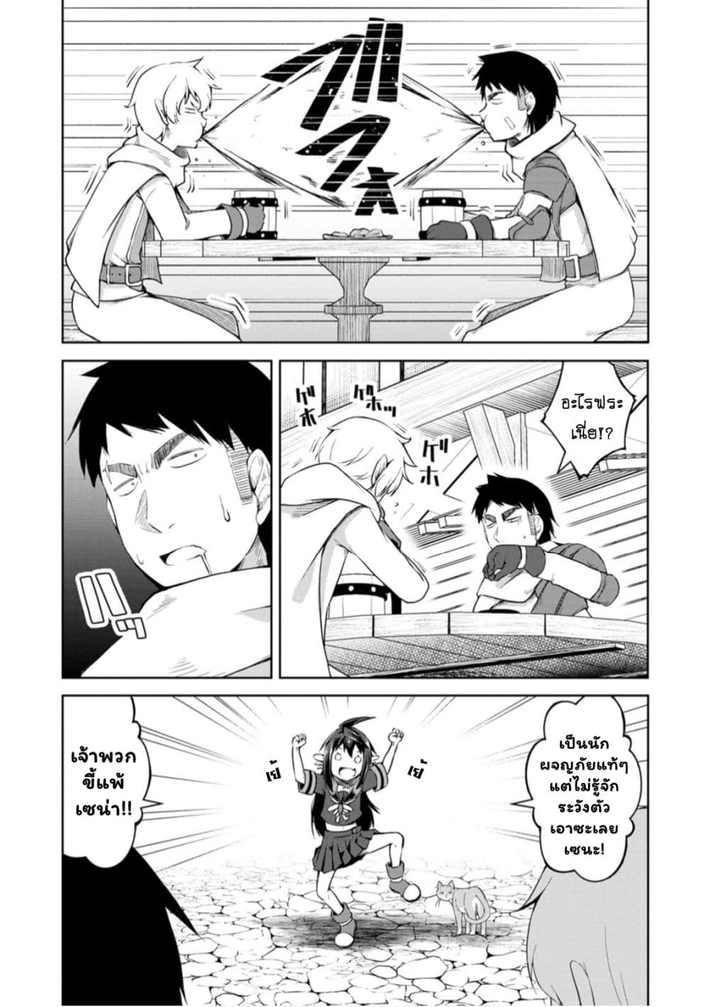 Kikaku Hazure no Eiyuu ni Sodate Rareta, Joushiki Hazure no Mahou Kenshi page 6