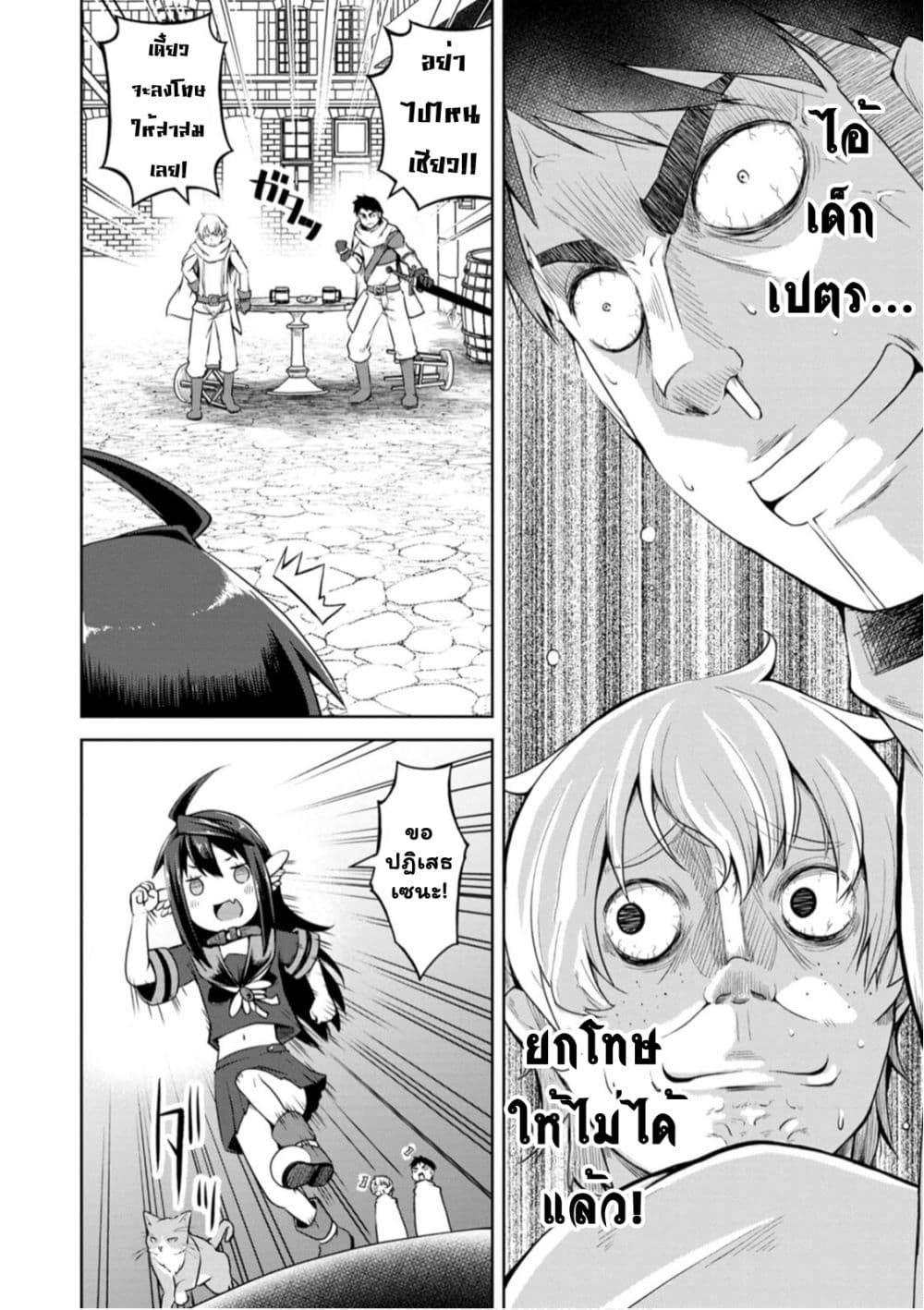Kikaku Hazure no Eiyuu ni Sodate Rareta, Joushiki Hazure no Mahou Kenshi page 7