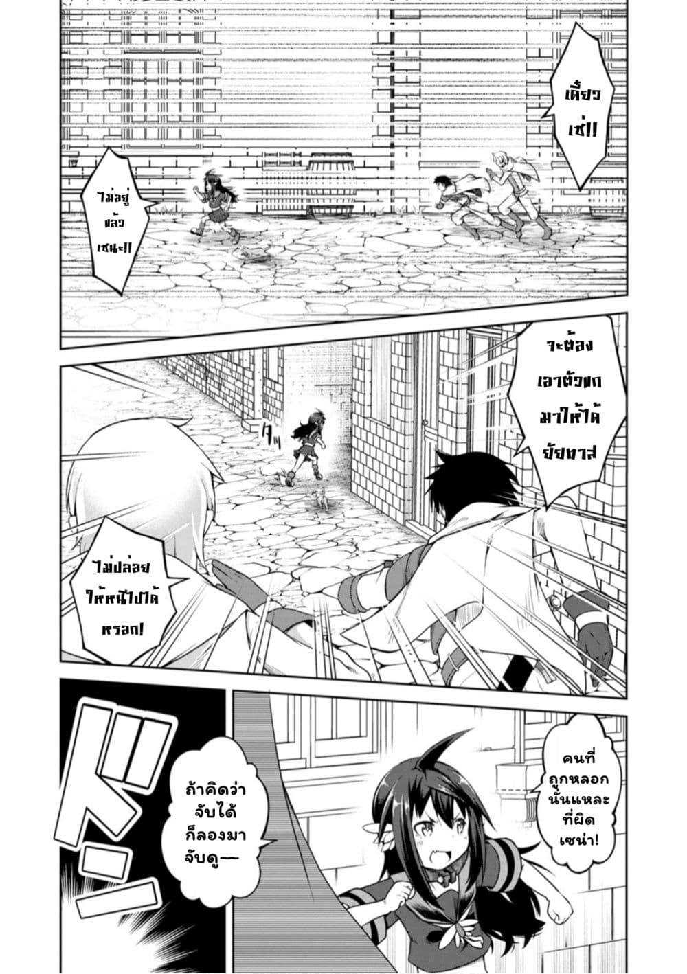 Kikaku Hazure no Eiyuu ni Sodate Rareta, Joushiki Hazure no Mahou Kenshi page 8