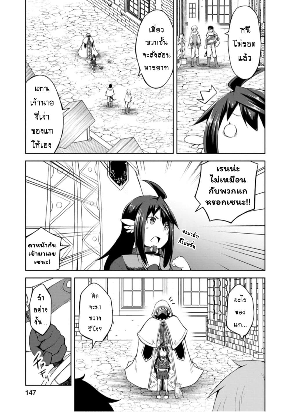 Kikaku Hazure no Eiyuu ni Sodate Rareta, Joushiki Hazure no Mahou Kenshi page 10