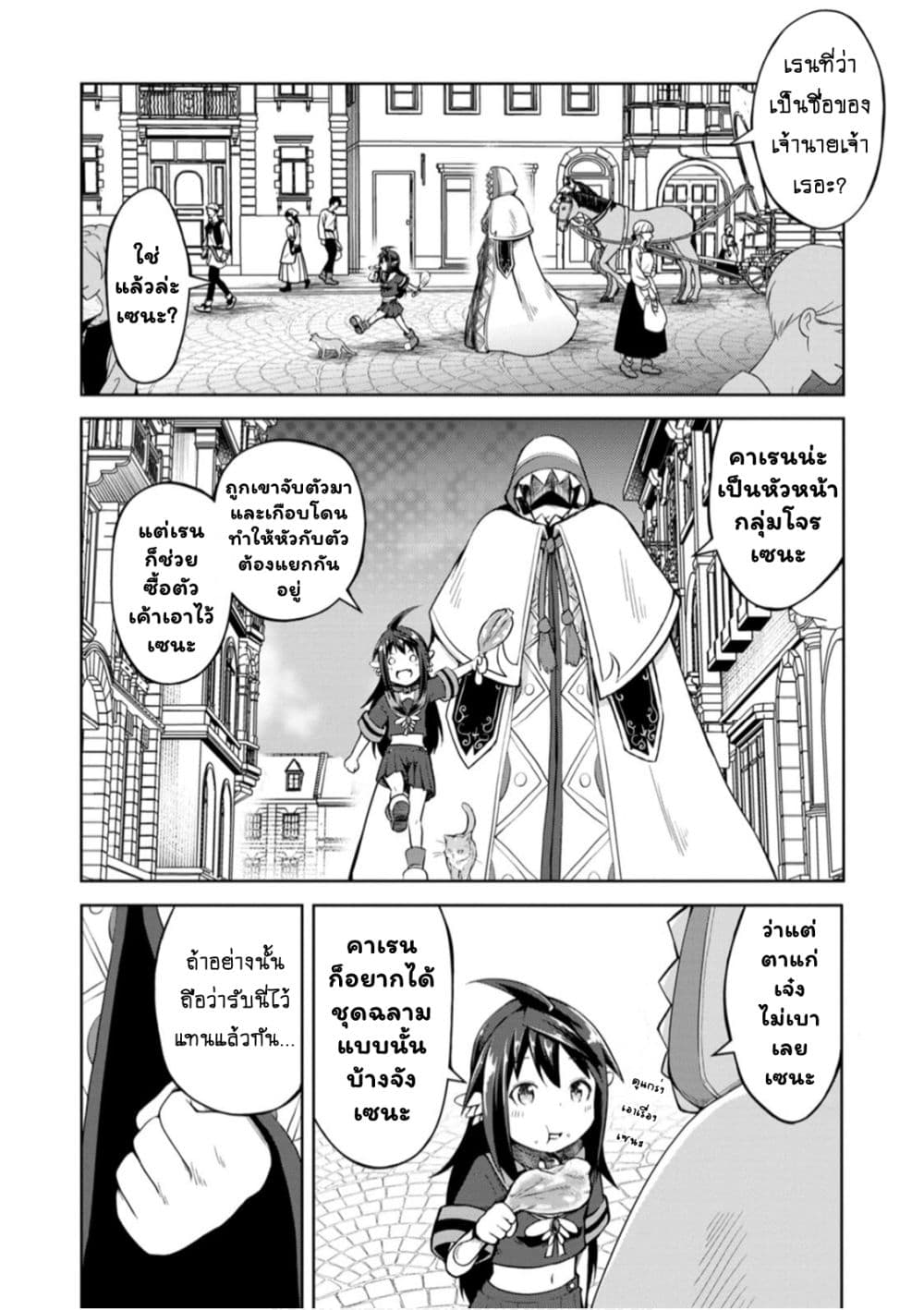 Kikaku Hazure no Eiyuu ni Sodate Rareta, Joushiki Hazure no Mahou Kenshi page 6