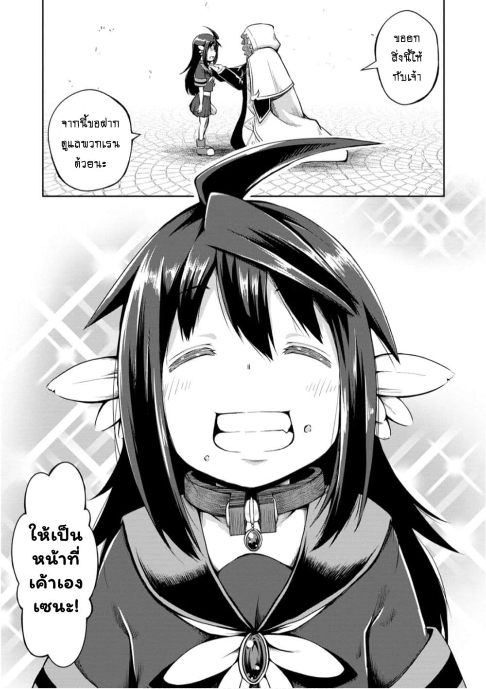 Kikaku Hazure no Eiyuu ni Sodate Rareta, Joushiki Hazure no Mahou Kenshi page 7