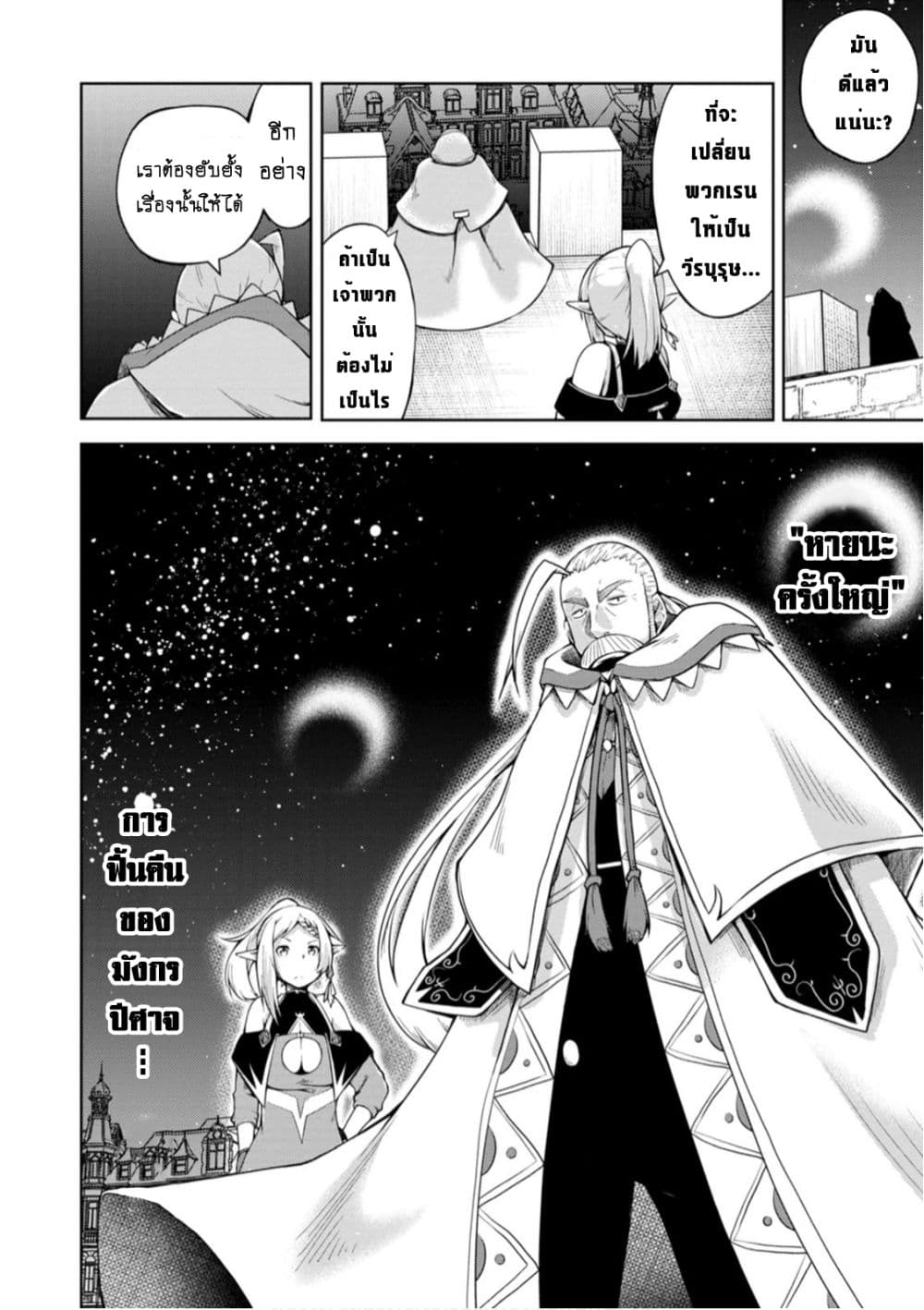 Kikaku Hazure no Eiyuu ni Sodate Rareta, Joushiki Hazure no Mahou Kenshi page 10