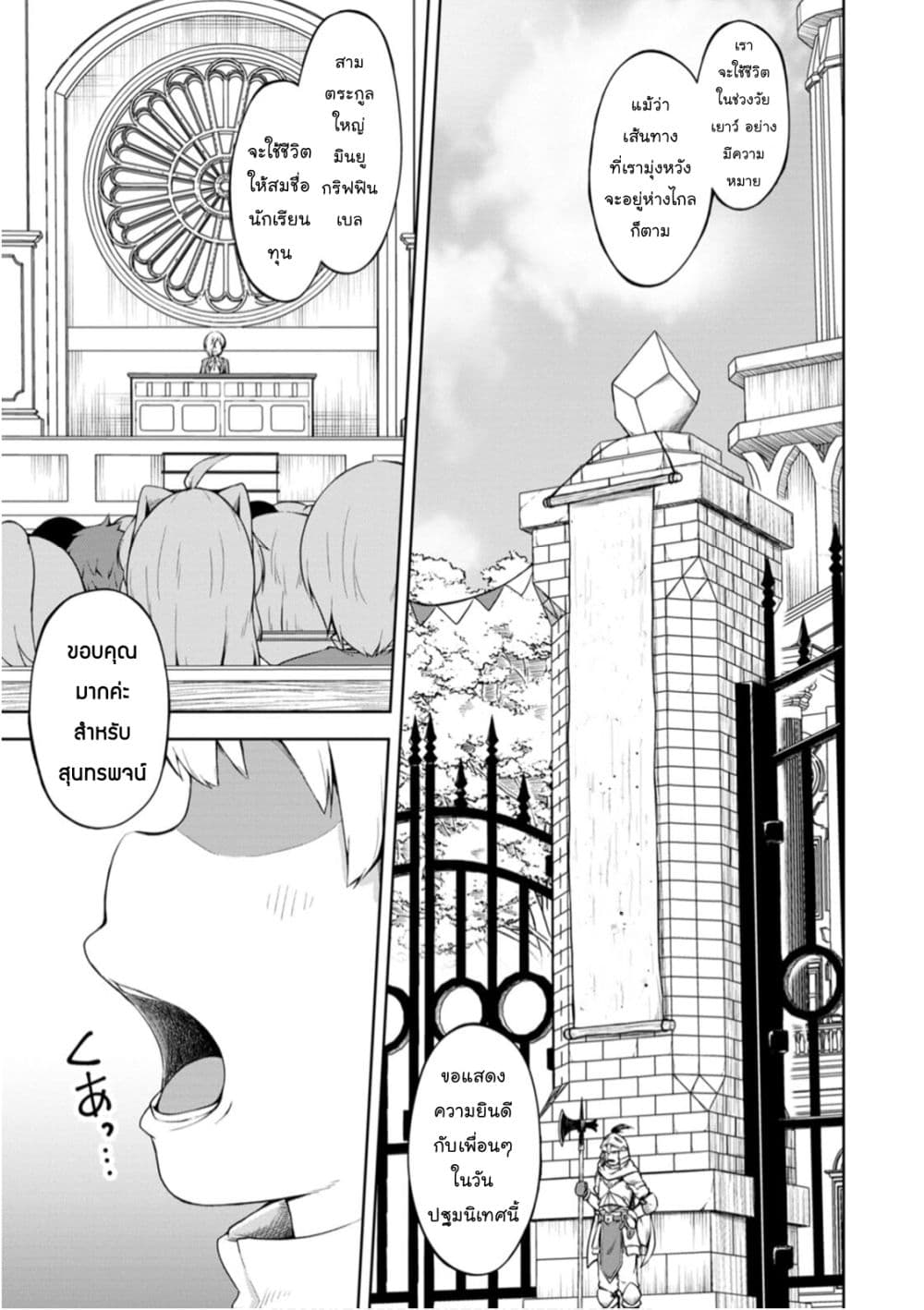 Kikaku Hazure no Eiyuu ni Sodate Rareta, Joushiki Hazure no Mahou Kenshi page 3