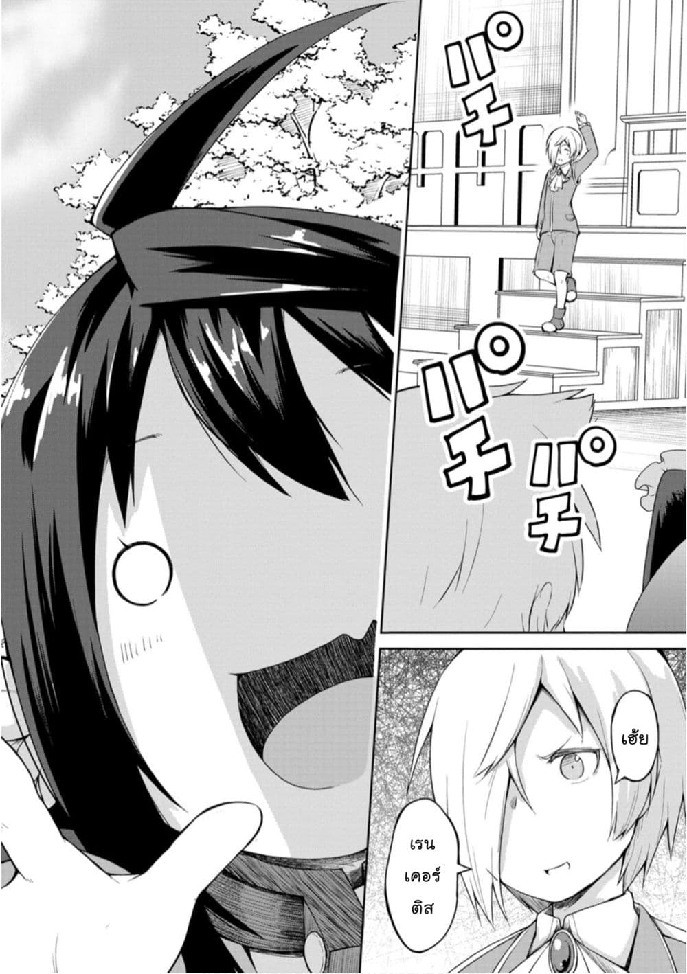Kikaku Hazure no Eiyuu ni Sodate Rareta, Joushiki Hazure no Mahou Kenshi page 5