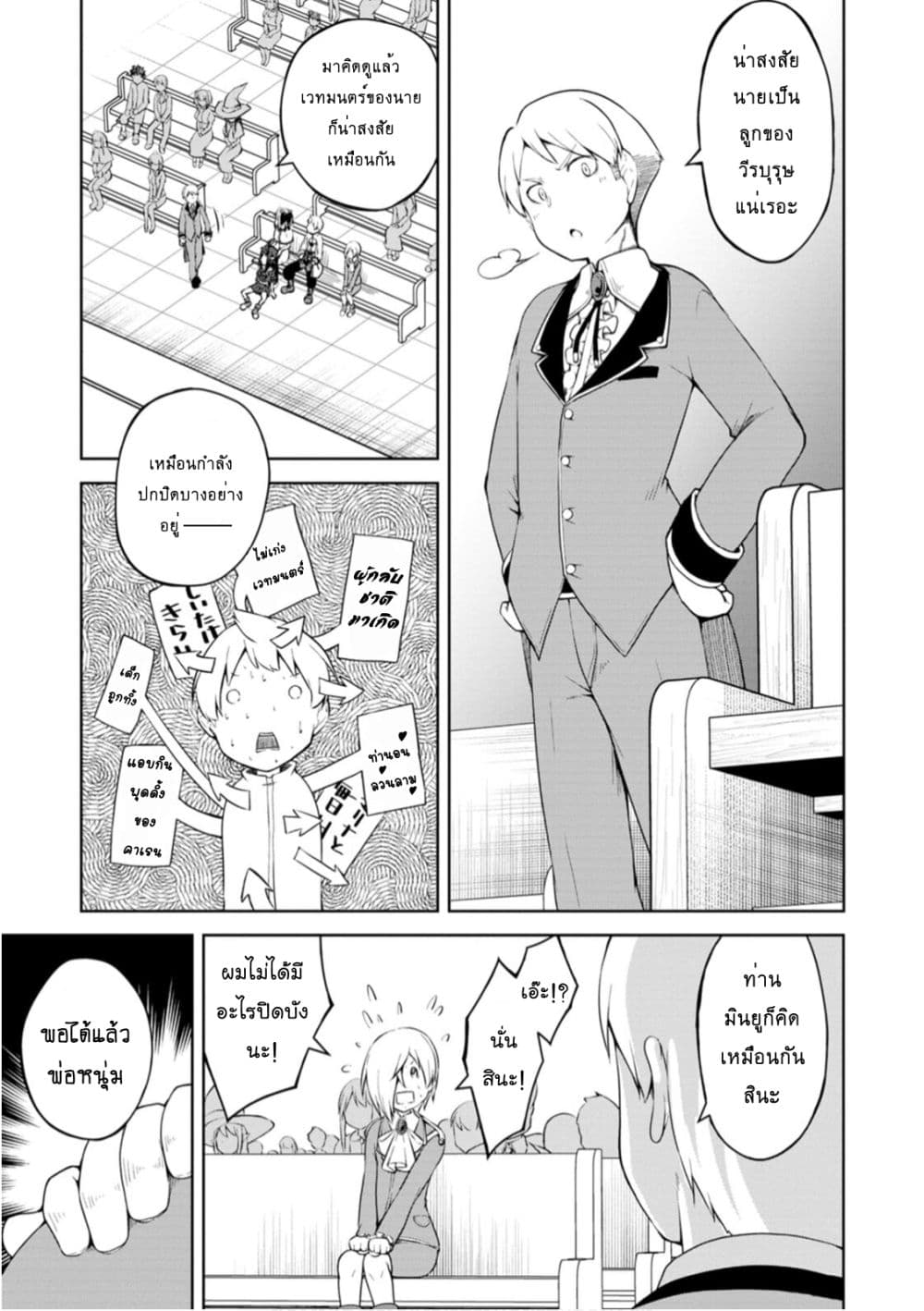 Kikaku Hazure no Eiyuu ni Sodate Rareta, Joushiki Hazure no Mahou Kenshi page 8