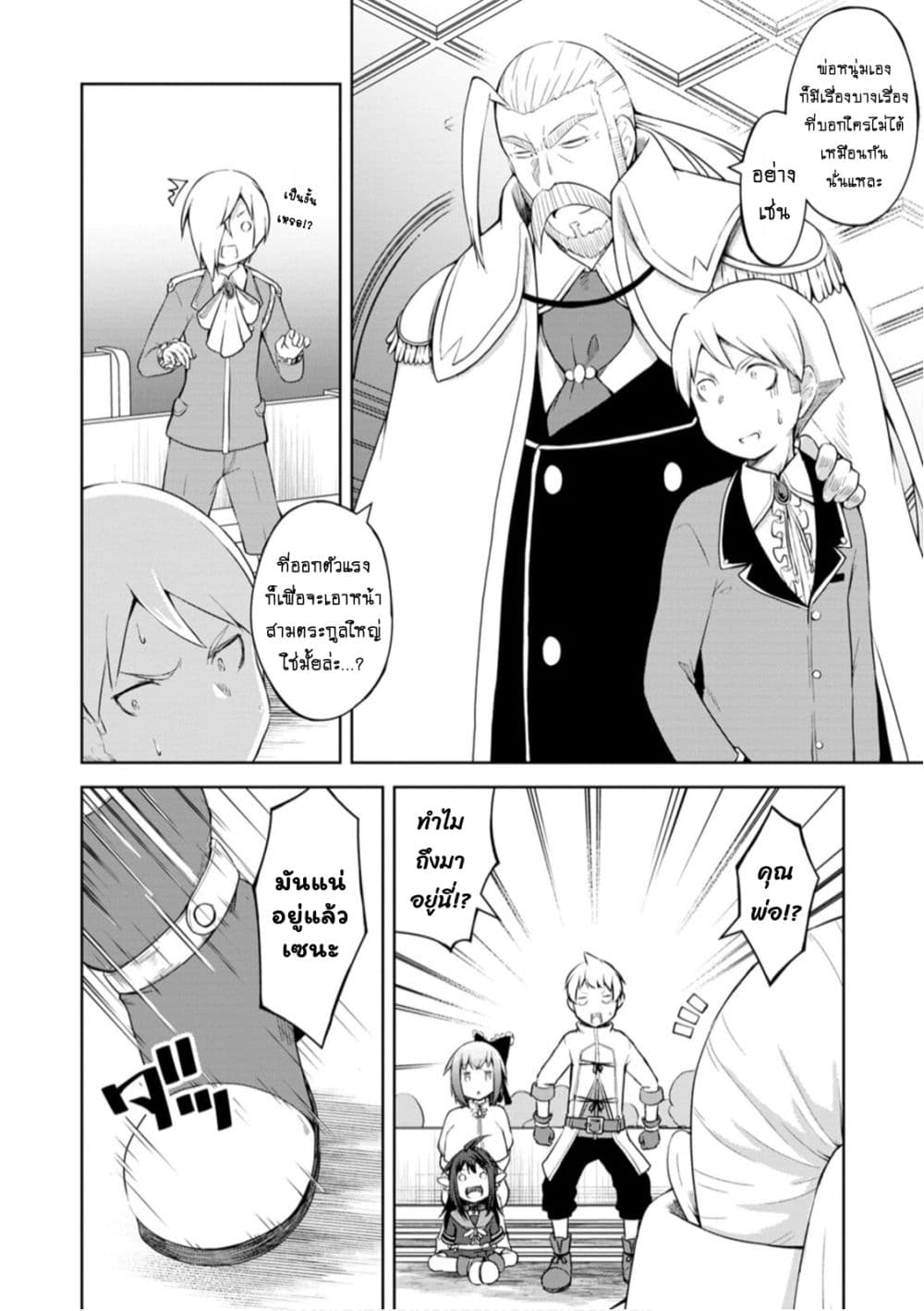 Kikaku Hazure no Eiyuu ni Sodate Rareta, Joushiki Hazure no Mahou Kenshi page 9