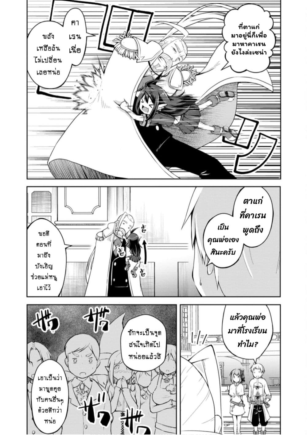 Kikaku Hazure no Eiyuu ni Sodate Rareta, Joushiki Hazure no Mahou Kenshi page 10