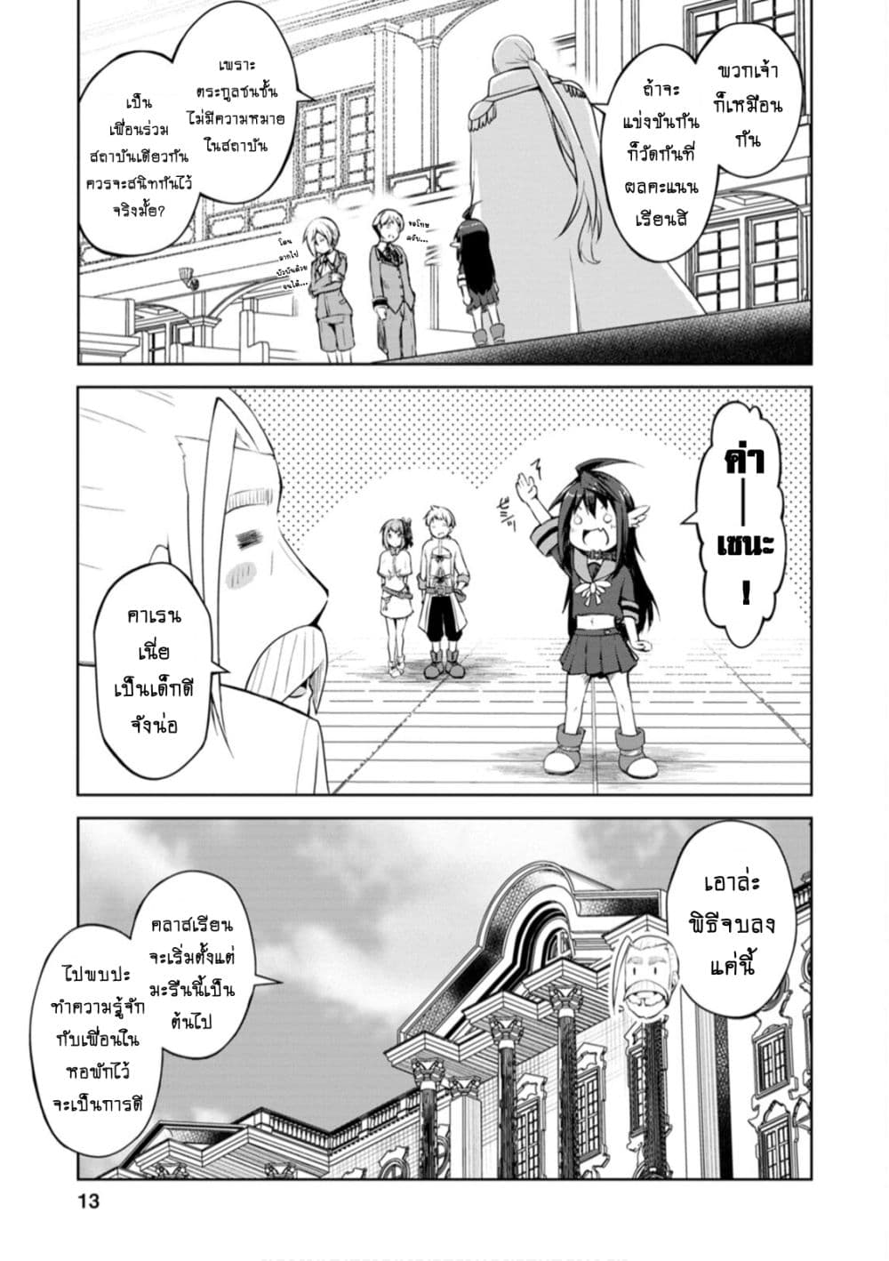 Kikaku Hazure no Eiyuu ni Sodate Rareta, Joushiki Hazure no Mahou Kenshi page 2