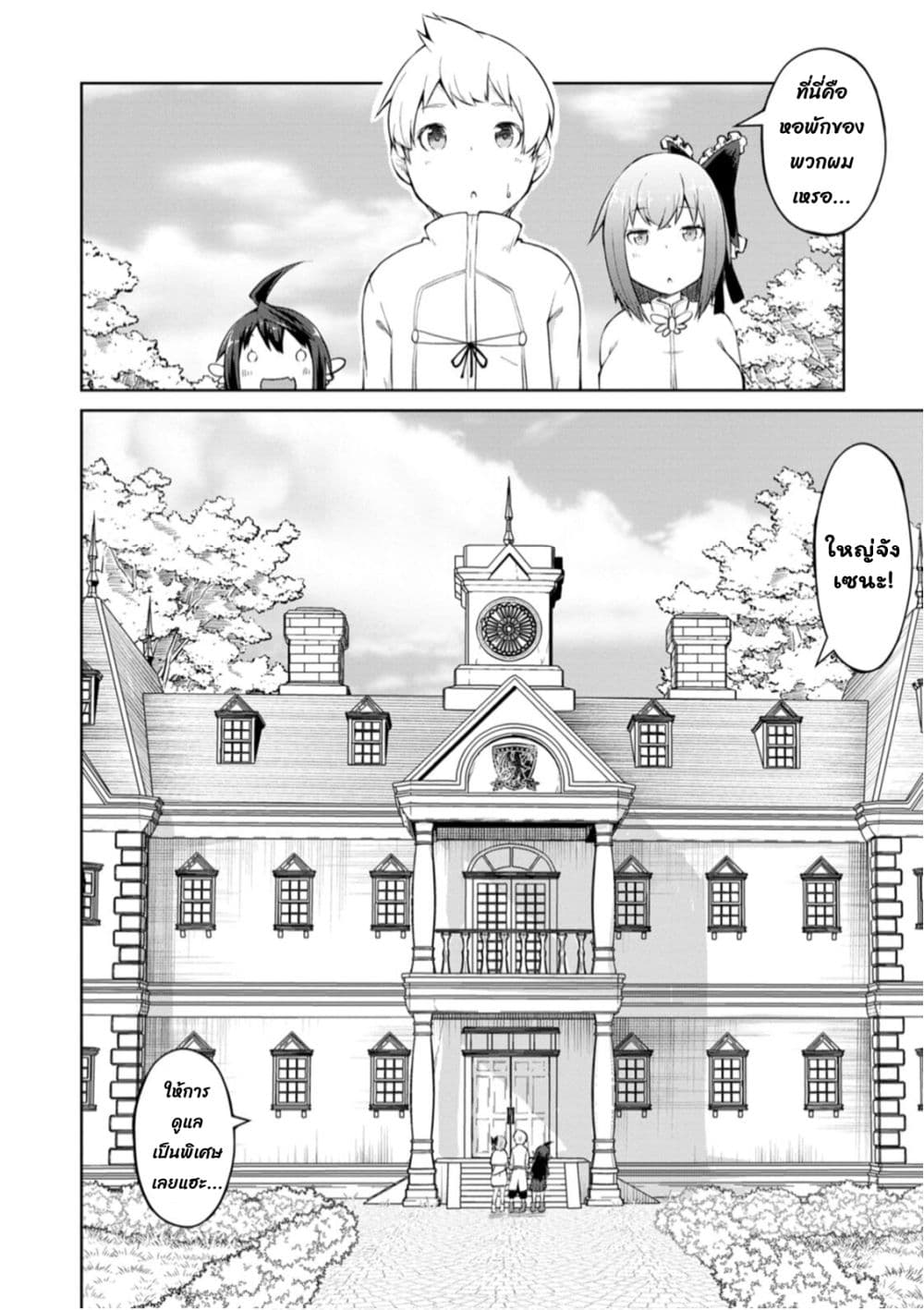 Kikaku Hazure no Eiyuu ni Sodate Rareta, Joushiki Hazure no Mahou Kenshi page 3