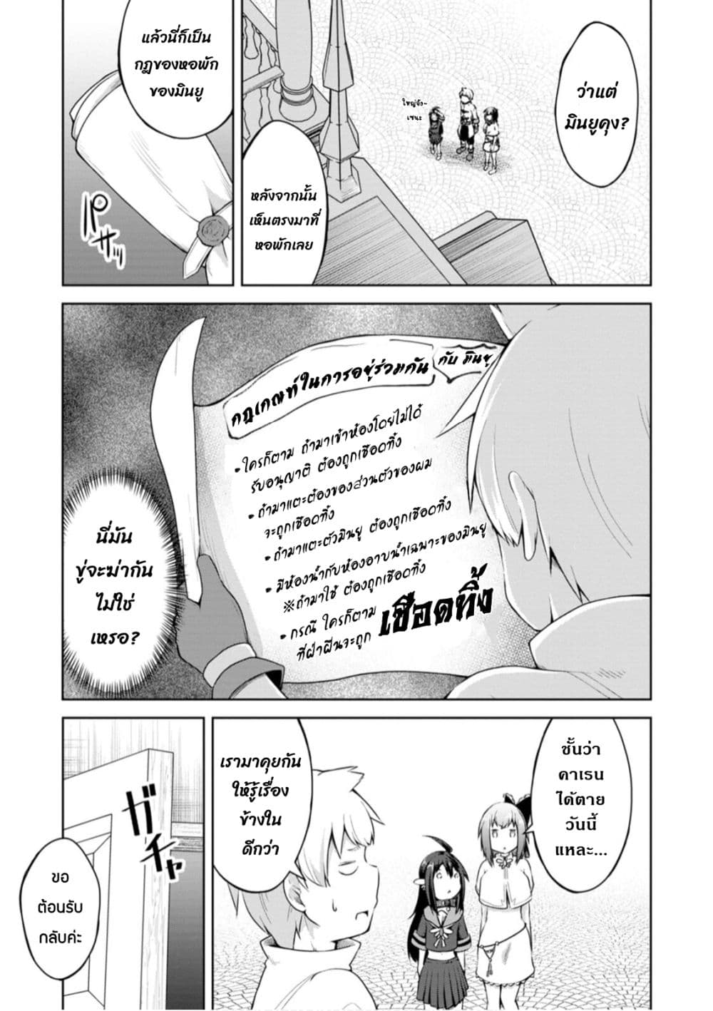 Kikaku Hazure no Eiyuu ni Sodate Rareta, Joushiki Hazure no Mahou Kenshi page 4