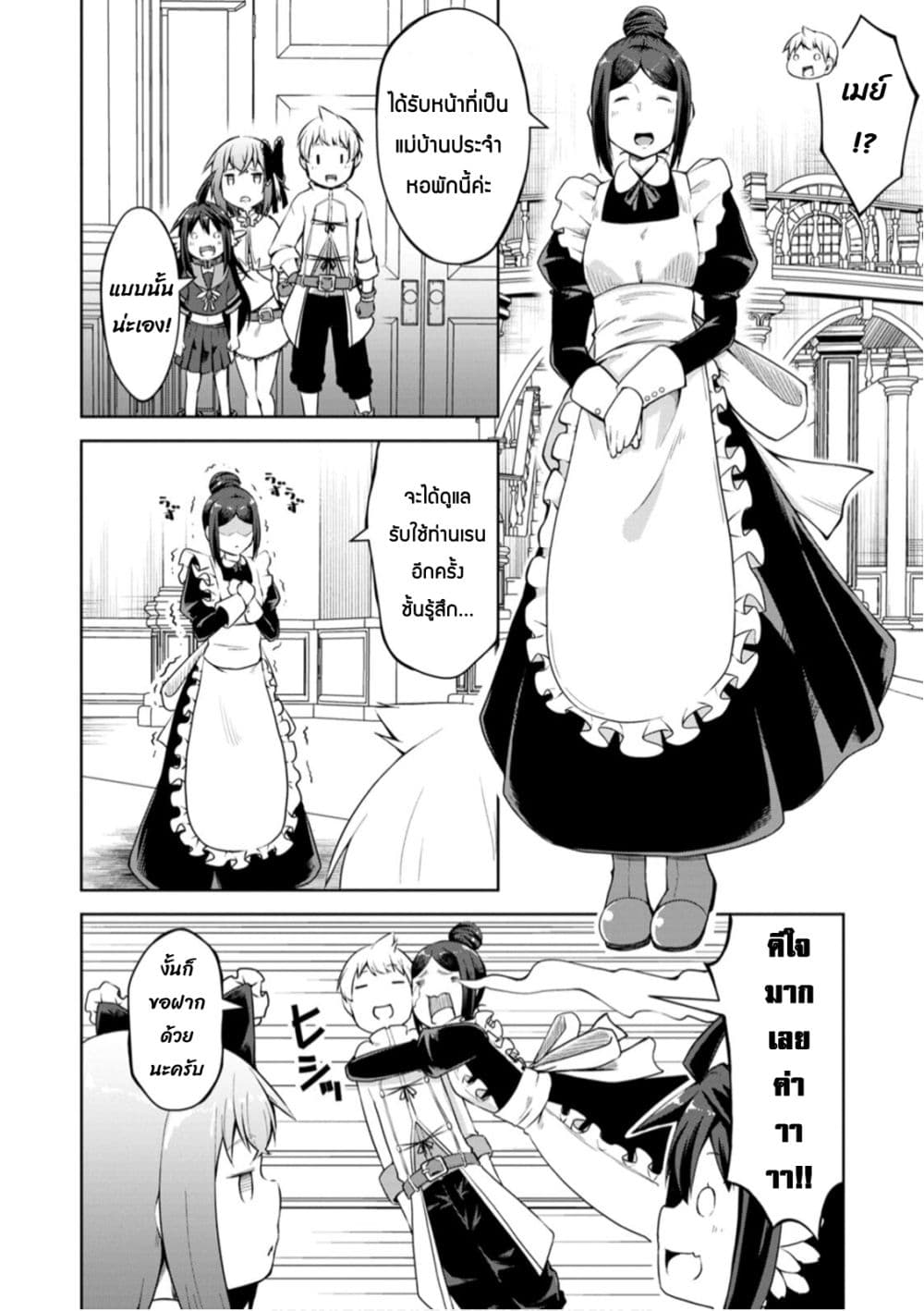 Kikaku Hazure no Eiyuu ni Sodate Rareta, Joushiki Hazure no Mahou Kenshi page 5